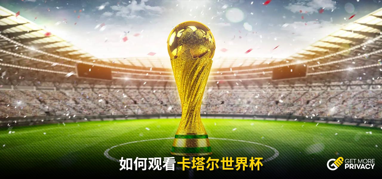 仅令球迷们